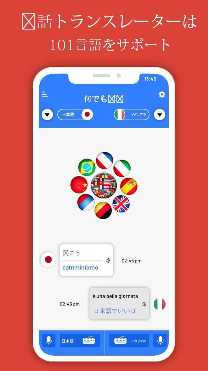 Android 用の 翻訳者 チャットと音声会話の翻訳 Apk をダウンロード
