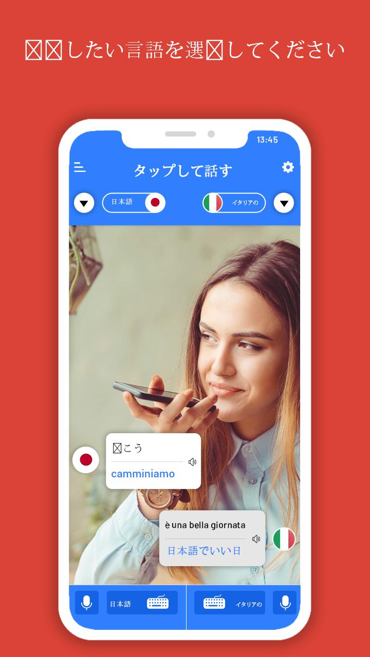 Android 用の 翻訳者 チャットと音声会話の翻訳 Apk をダウンロード