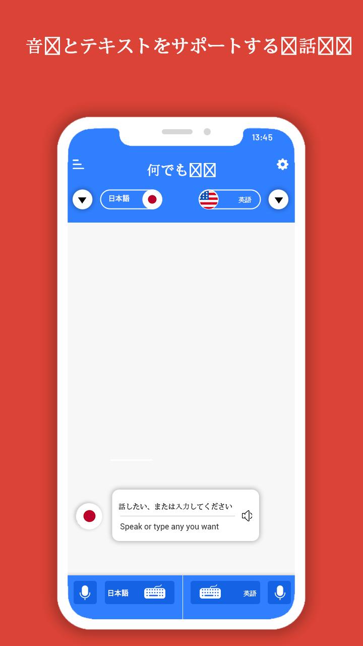 Android 用の 翻訳者 チャットと音声会話の翻訳 Apk をダウンロード