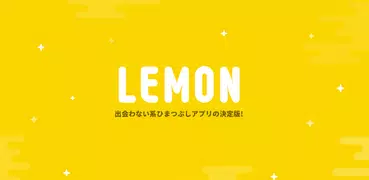 ひまつぶしチャットSNSアプリ - LEMON レモン