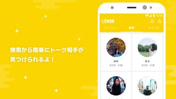 ひまつぶしチャットSNSアプリ - LEMON レモン スクリーンショット 3
