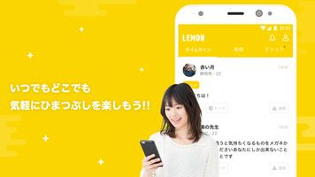 ひまつぶしチャットSNSアプリ - LEMON レモン スクリーンショット 1
