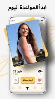 التعارف والدردشة - Chat Ever تصوير الشاشة 2