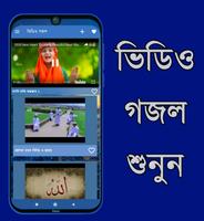برنامه‌نما Bangla Gojol - mp3 & Video عکس از صفحه
