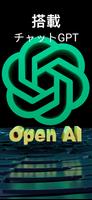 チャットボット AI: すべてに答えます スクリーンショット 1