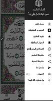 قران كريم صوت وصورة Ekran Görüntüsü 2