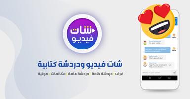 شات فيديو عشوائي حول العالم Ekran Görüntüsü 1
