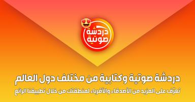 دردشة صوتية عشوائية حول العالم Ekran Görüntüsü 1