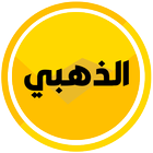 واتس الذهبي icono