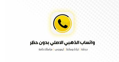 واتس الذهبي Poster