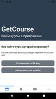 GetCourse Poster