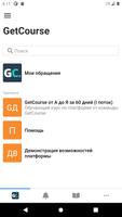 GetCourse скриншот 1