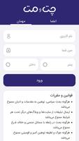 برنامه‌نما چت و مت عکس از صفحه