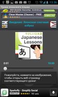 Уроки японского языка スクリーンショット 1