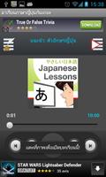 برنامه‌نما มาเรียนภาษาญี่ปุ่นกันเถอะ عکس از صفحه