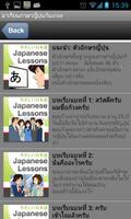 มาเรียนภาษาญี่ปุ่นกันเถอะ 截图 2