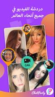 Chatparty-Live Video Chat App تصوير الشاشة 2