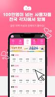 챗사랑 screenshot 1
