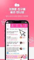 챗사랑 screenshot 2