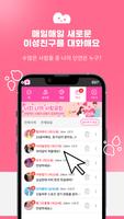 챗사랑 screenshot 3
