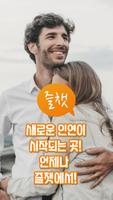 즐챗 포스터