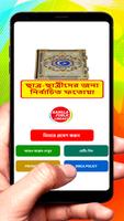 ছাত্র ছাত্রীদের জন্য ফতোয়া বই постер