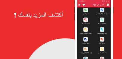 محرر pdf الشامل بالعربيه स्क्रीनशॉट 3