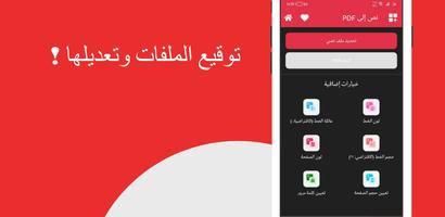 محرر pdf الشامل بالعربيه स्क्रीनशॉट 1