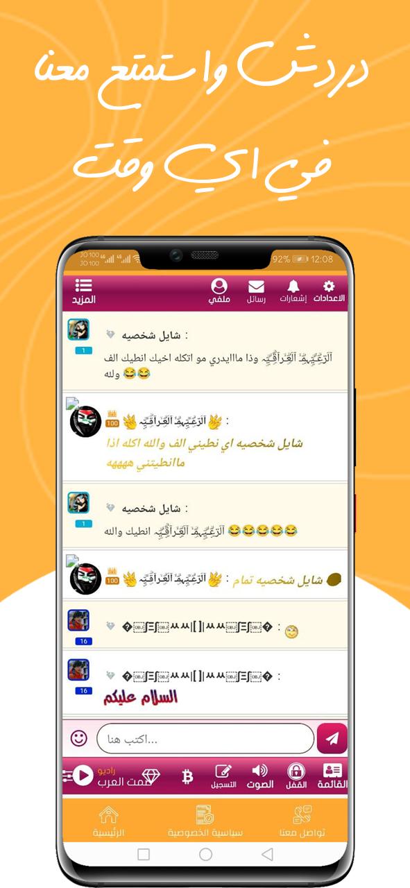 9. تحميل تطبيق شات غيرة العرب للتعارف الجديد