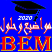 مواضيع البيام مع الحل BEM 2023