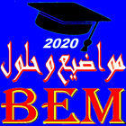 مواضيع البيام مع الحل BEM 2023 icono