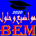 Icona مواضيع البيام مع الحل BEM 2023