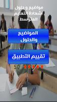 مواضيع البيام مع الحل BEM 2023 poster
