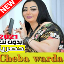 cheba warda اغاني شابة وردة بدون نت 2021 APK