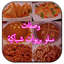 شهيوات رمضان شباكية المغربية APK