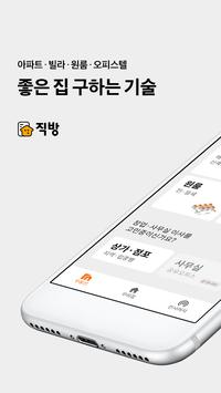 Zigbang 海报