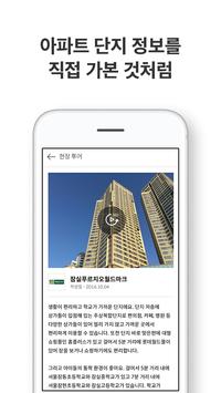 Zigbang 截图 6