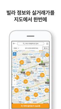 Zigbang 截图 4