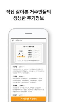 Zigbang 截图 5