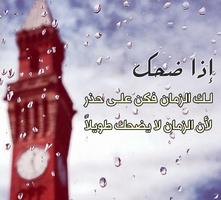 علمني الزمان screenshot 1