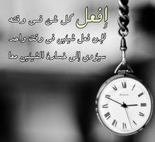 علمني الزمان screenshot 3