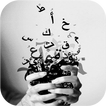 كلمات مبعثرة