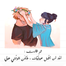 قصتنا - Our Story APK