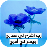 صور أدعية دينية-icoon