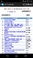 化工字典 Chemical Dictionary imagem de tela 1