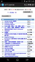 化工字典 Chemical Dictionary screenshot 1