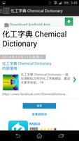 化工字典 Chemical Dictionary screenshot 2