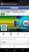 化工字典 Chemical Dictionary screenshot 3