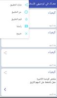 معاك في توجيهي فلسطين screenshot 2