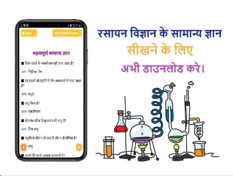 Chemistry General Knowledge Hindi Chemistry Gk For Android Apk Download